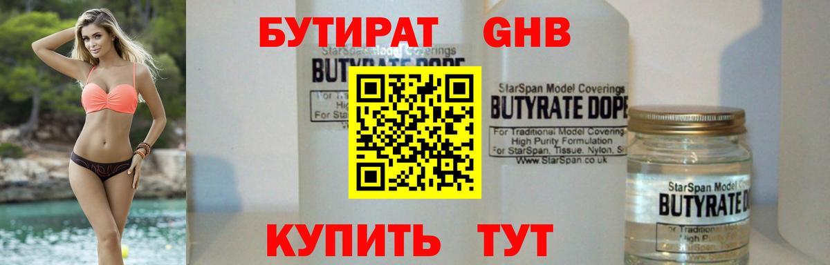 Бутират 99%  Вход с VPN  Златоуст 