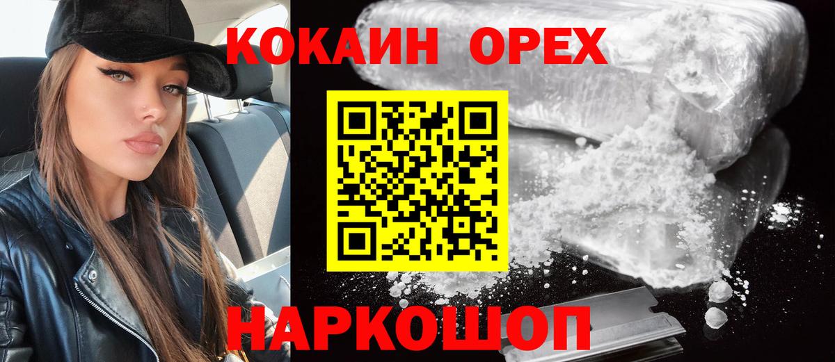 КОКАИН 98%  COCAIN VHQ  Вход с VPN  Златоуст 