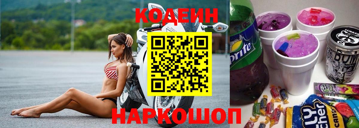 Златоуст  где можно купить наркотик  Codein напиток Lean (лин)  Вход с VPN  Кодеин Purple Drank 