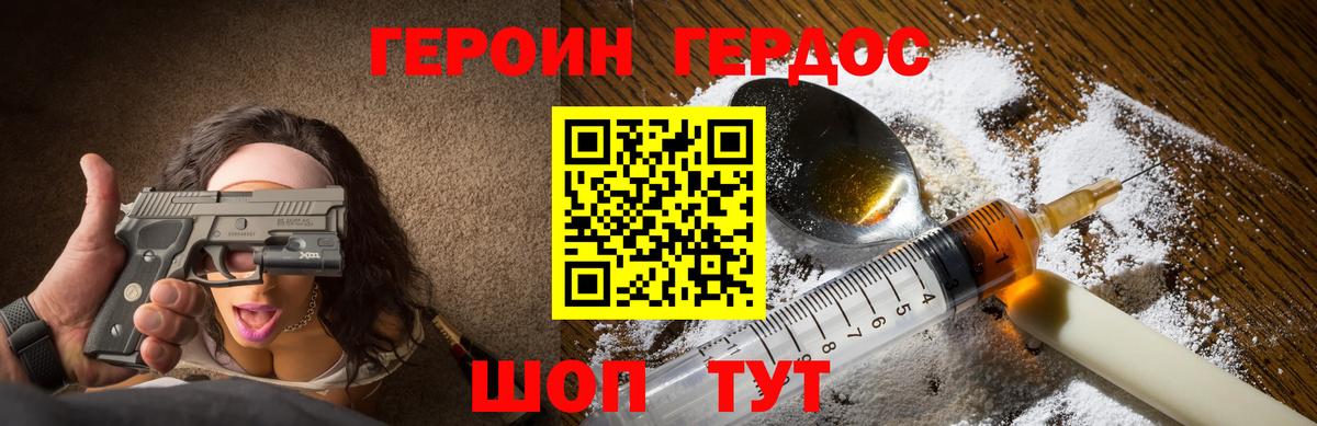 Героин Афган Златоуст
