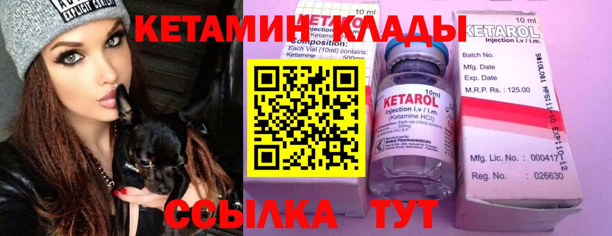 Кетамин ketamine Златоуст