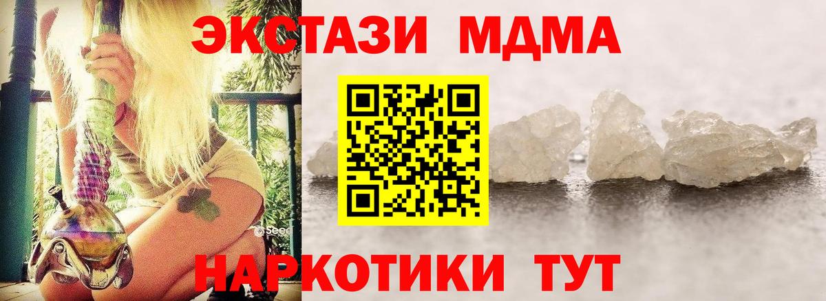 МДМА кристаллы Златоуст