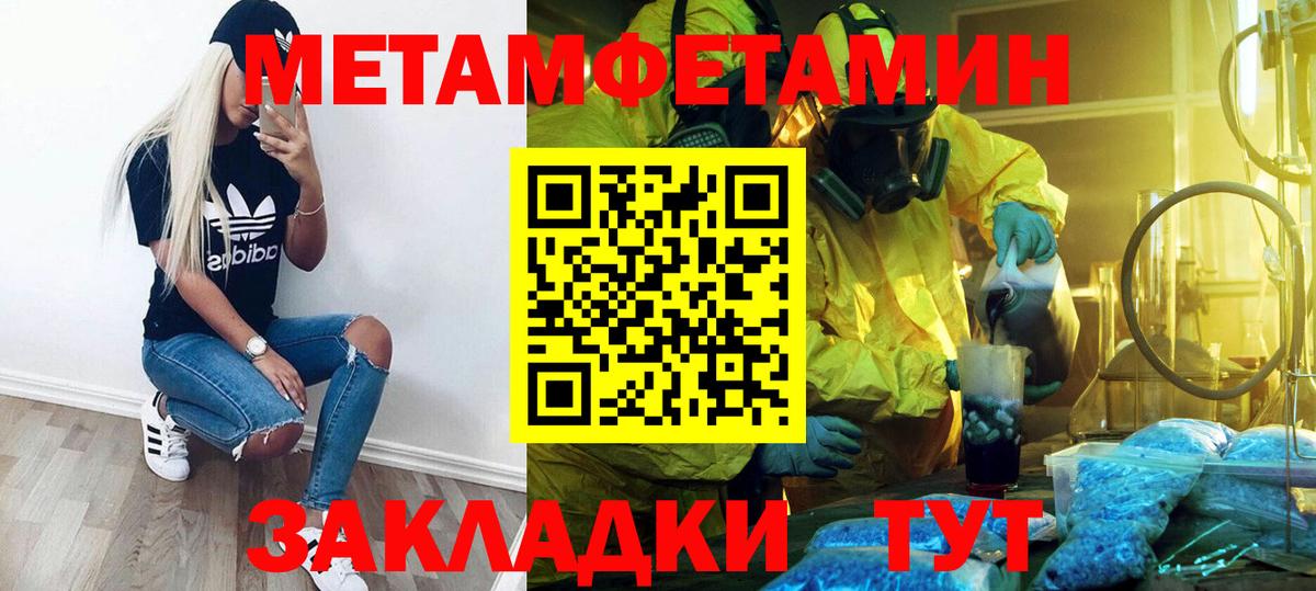 Метамфетамин  МЕТАМФЕТАМИН пудра  Вход с VPN  Златоуст 