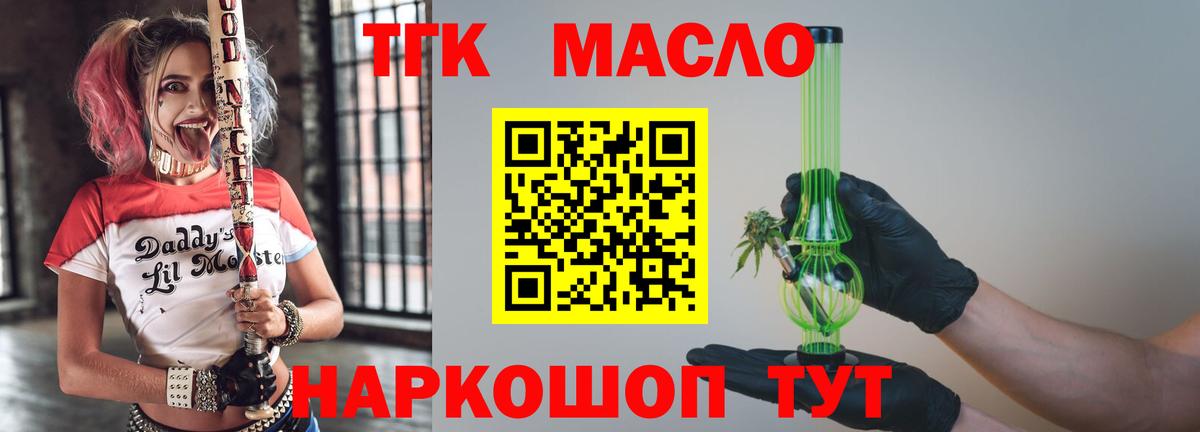 Златоуст  ТГК вейп с тгк  Вход с VPN  Дистиллят ТГК вейп 
